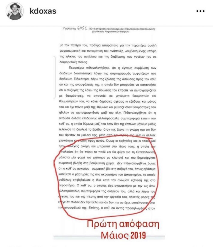 Στα άκρα Δόξας-Δεληθανάση: Η σύζυγός του δημοσίευσε τα μηνύματα που αντάλλαξαν μετά τον τελευταίο ξυλοδαρμό