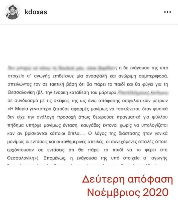 Στα άκρα Δόξας-Δεληθανάση: Η σύζυγός του δημοσίευσε τα μηνύματα που αντάλλαξαν μετά τον τελευταίο ξυλοδαρμό